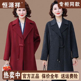 恒源祥妈妈春装双面呢羊绒大衣2026新款风衣中老年中长款毛呢外套