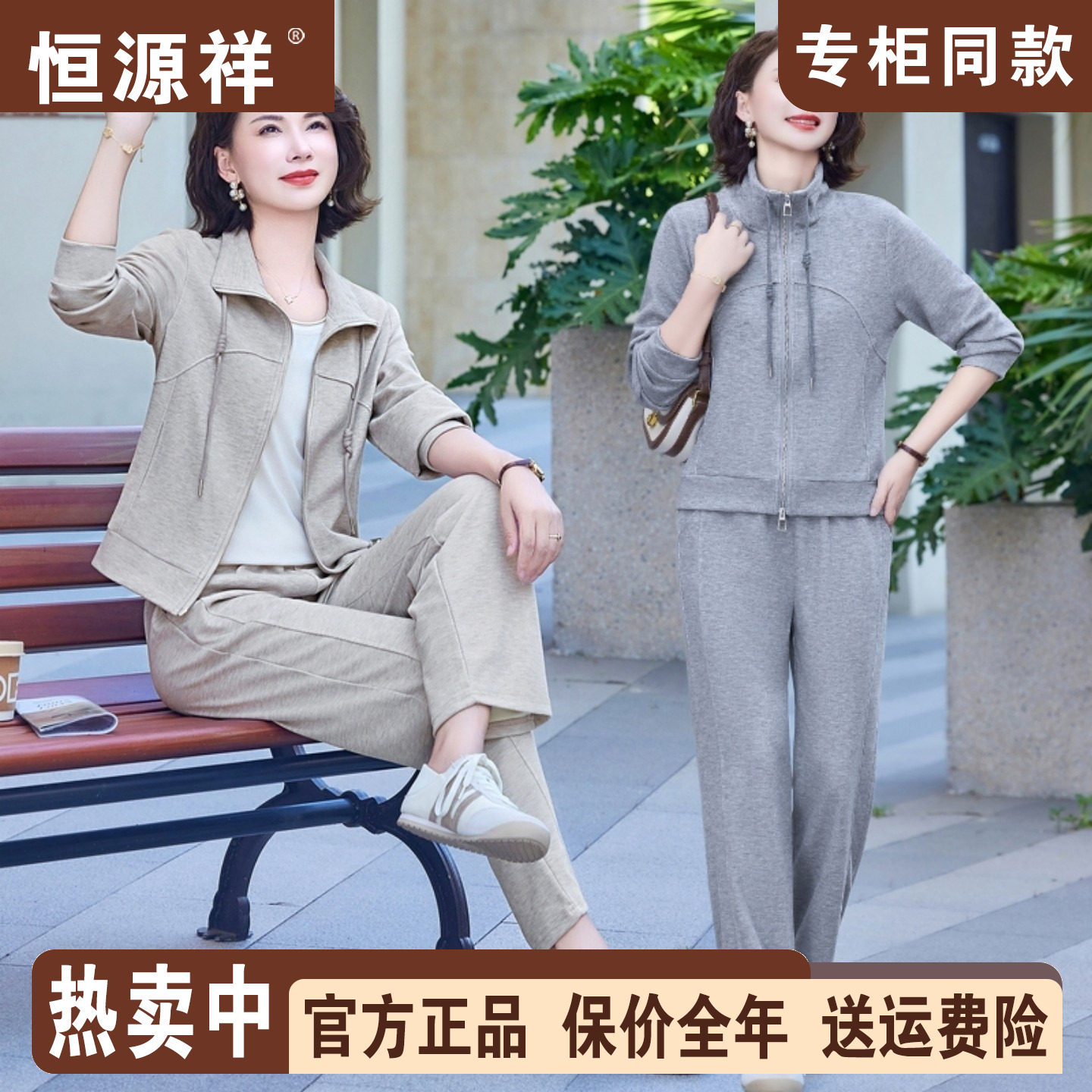 恒源祥妈妈装春装运动服套装休闲上衣服裤子中老年女装春秋两件套