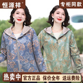 恒源祥妈妈春装 外套2026新款 鹿皮夹克中老年女士风衣贵夫人上衣服