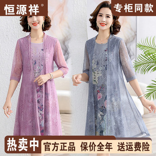 恒源祥妈妈装夏季连衣裙真两件套装2026新款中老年女夏装洋气裙子