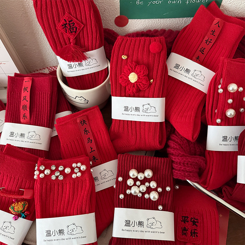 2026辛新年马年红袜子3双珍珠花朵对联福字标马年本命年女中筒袜