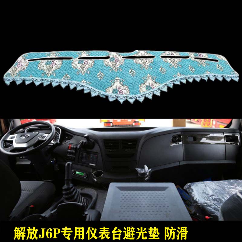 解放J6P专用大卡车工作仪表台避光垫汽车前垫遮阳垫中控防晒隔热