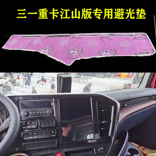 三一重卡江山货车草坪用品防晒垫