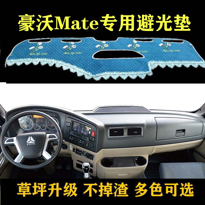 重汽豪沃Mate专用避光垫工作台防晒垫遮阳垫内饰装饰车用品改装