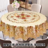 圆桌 加厚大圆桌布防水防烫防油PVC台布酒店家用免洗餐桌布