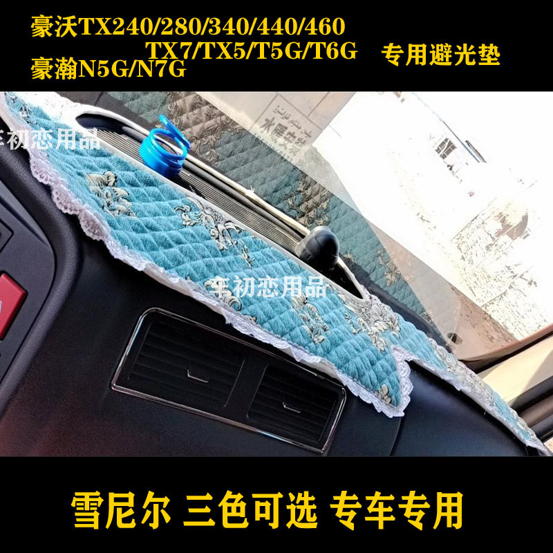 重汽避光垫草坪改装豪瀚
