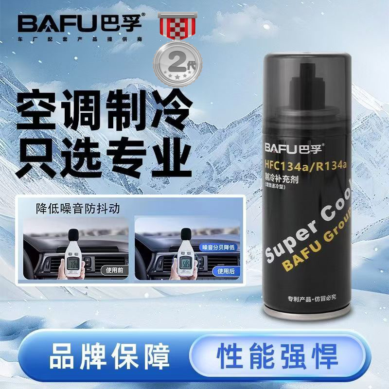 巴孚冷媒汽车空调还原制冷补充剂