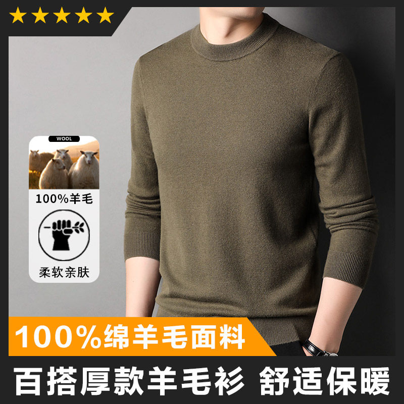 男式圆领羊毛衫秋冬长袖100绵羊毛商务百搭纯羊毛针织衫男士毛衣