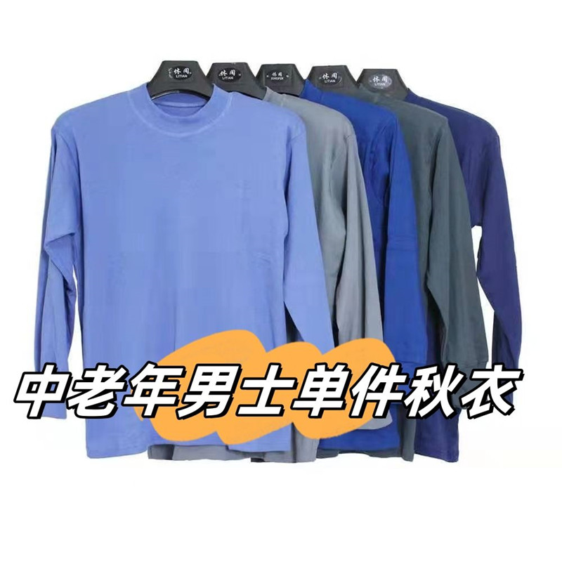 男士中老年中高领棉质内穿内衣打底衫纯色爸爸单件内衣秋衣保暖