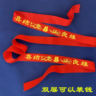 加长3米红腰带新郎新娘双层装钱棉布红裤带婚庆用品结婚红棉布条