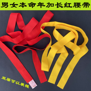 钱腰带 双层可装 男女通用红腰带2026年马年无字棉布红裤 带加长1.8