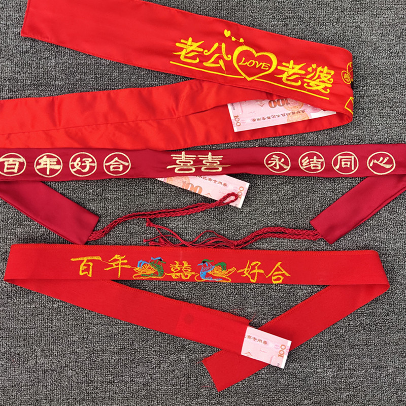 结婚红腰带装钱婚礼裤带缠腰万贯双层绣字男女新郎新娘大红色腰带