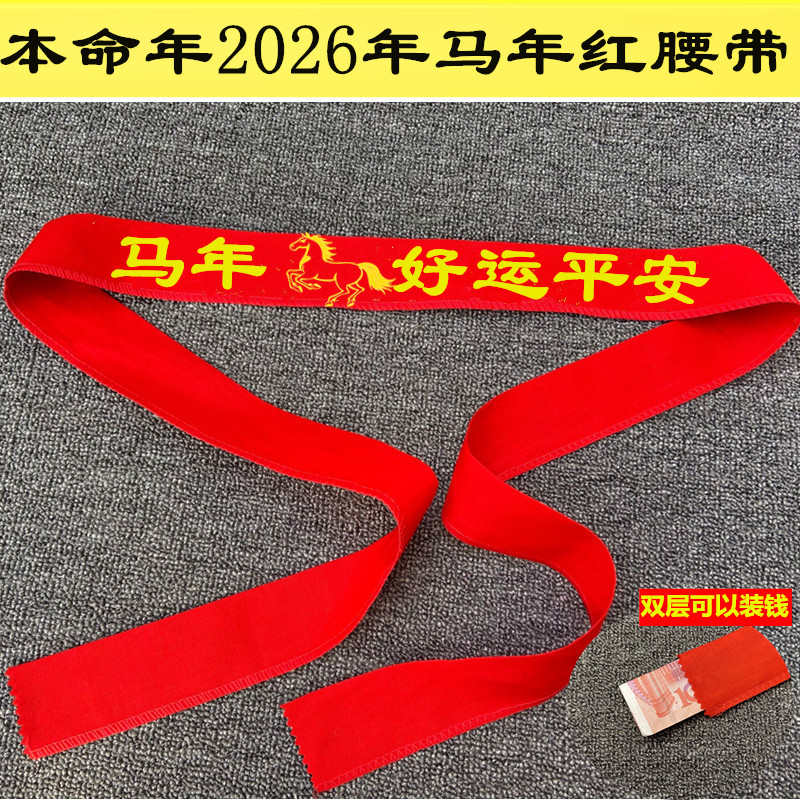 2026年转运男女通用大裤红腰带