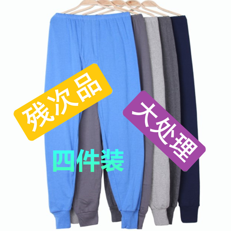 男士秋裤便宜低价处理衬裤