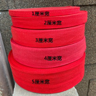 大红人字纹红腰带织带大红包边条布手工diy宽布条新生儿棉被绑带