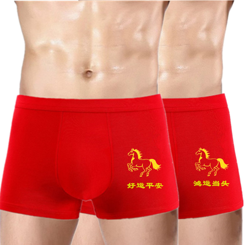 本命年蛇年红内裤好运平安红短裤