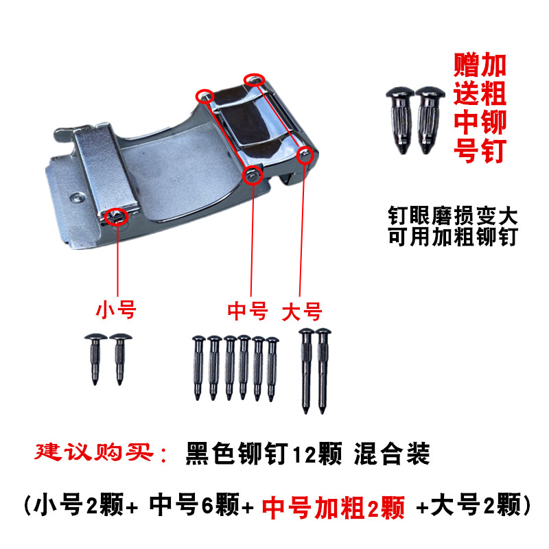 各种皮带锚钉插销卡槽皮带扣头卯钉皮带维修柳钉皮带头零部件毛钉