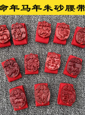 红色朱砂本命年腰带扣配饰朱砂包手工编织钥匙皮带扣高档老公卡扣