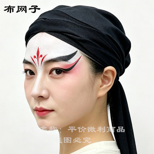 新品促销戏曲布网子京剧青衣花旦头饰戏曲武生花脸包头用品网子
