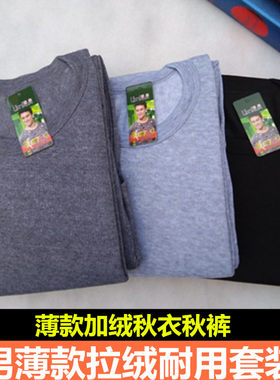 薄款拉绒纯色秋冬季保暖内衣