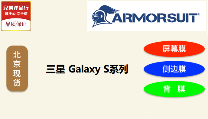 Armorsuit适配三星S20S10S6789系列高清磨砂屏幕前后水凝膜