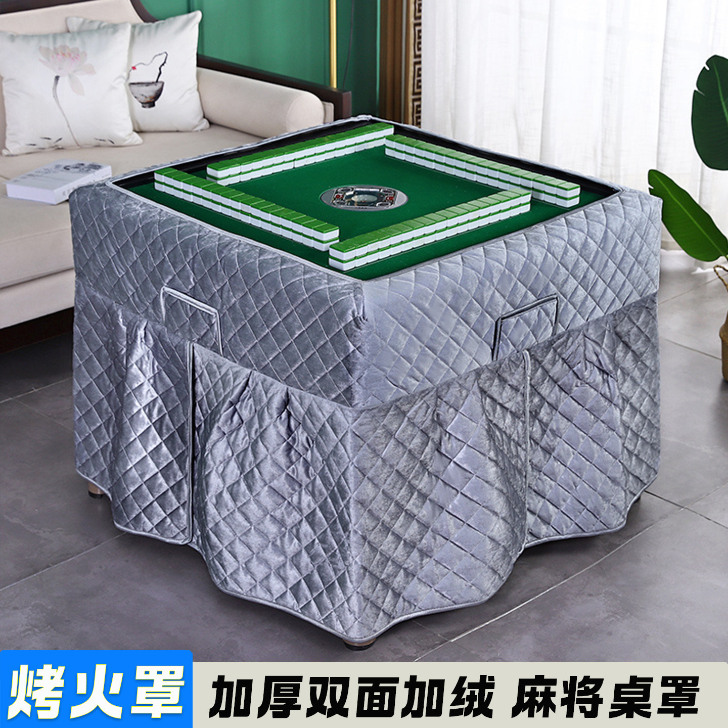 新款加绒麻将机烤火罩套被子加厚正方形电炉罩取暖桌布罩围布冬季