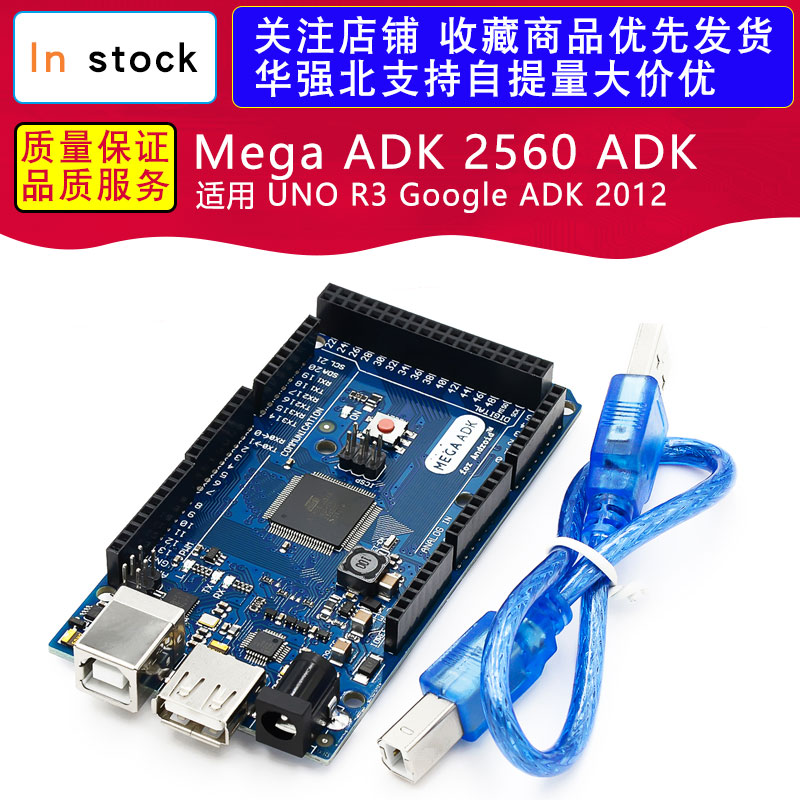 适用Mega ADK 2560 ADK for UNO R3 Google ADK 2012