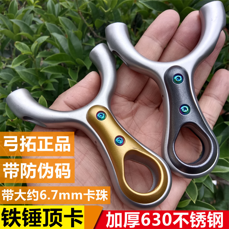 弓拓630不锈钢铁锤顶卡弹弓