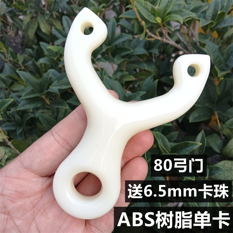 卡珠闭口单卡弹弓新手练手