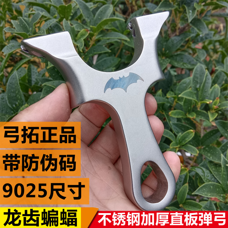 不锈钢暗扣精准大威力弹弓