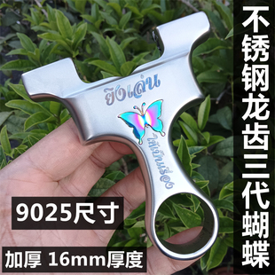 新款三代不锈钢直板蝴蝶弹弓龙齿暗扣户外加厚大撑头手感王大威力