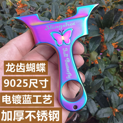 新款电镀蓝不锈钢龙齿快压蝴蝶弹弓直板加厚扁皮户外新手越南弹工