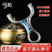 弓拓正品 星芒飞虎弹弓630超硬不锈钢直板圆头扁皮工户外精准实战