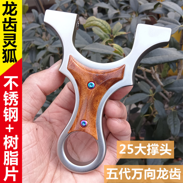 弓拓五代不锈钢快压扁皮弹弓