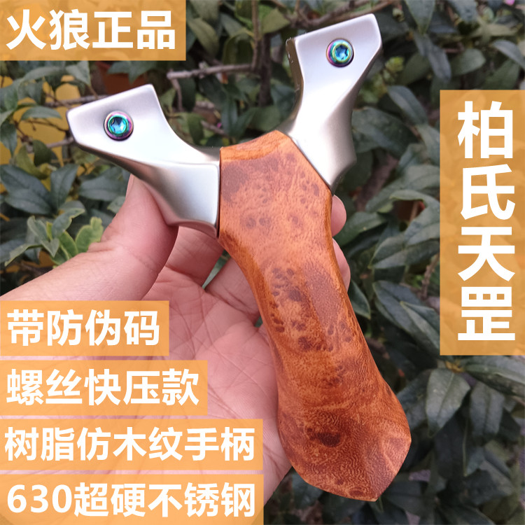 新款火狼正品弹弓螺丝快压反曲