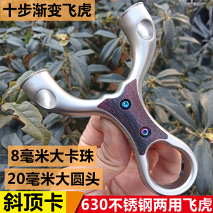 正品十步飞虎斜顶卡两用弹弓大圆头卡珠卡球630不锈钢渐变成人工