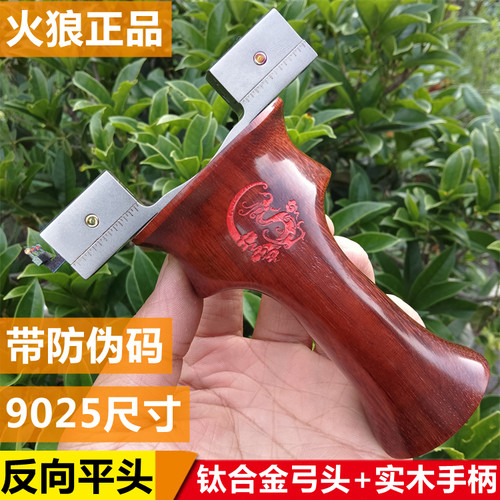 火狼钛合金无极快压实木弹弓