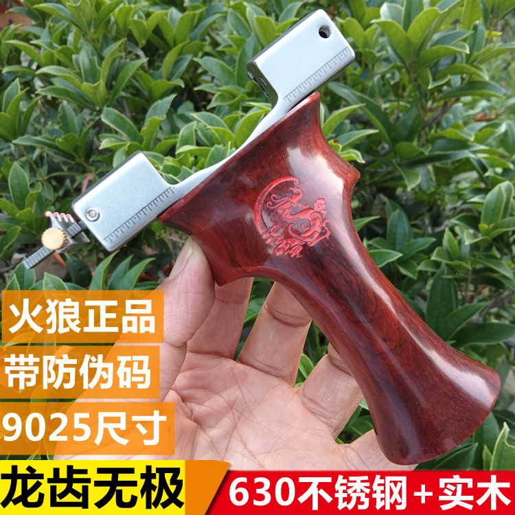 火狼正品龙齿无极弹弓630不锈钢