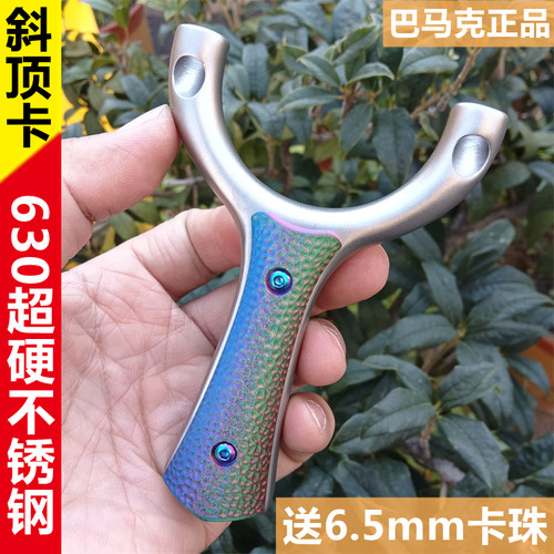 巴马克斜顶卡弹弓630超硬不锈钢