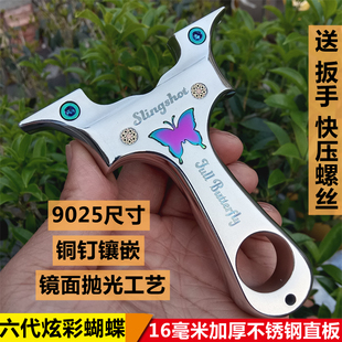正品16mm加厚不锈钢六代炫彩蝴蝶弹弓镜面直板扁皮快压户外越南工