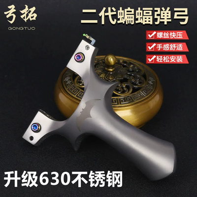 弓拓二代蝙蝠手感王硬钢弹弓