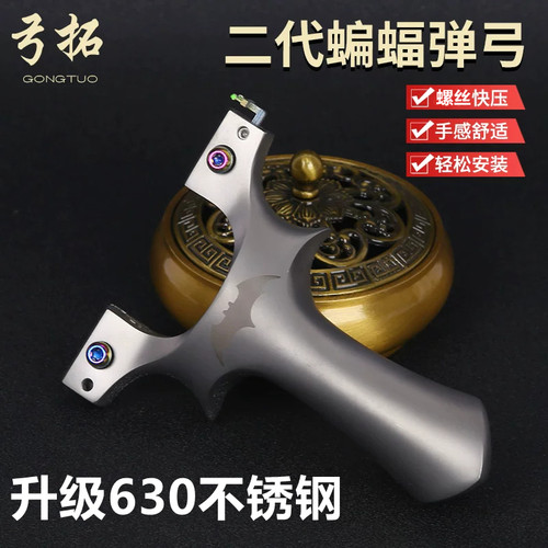 弓拓二代蝙蝠手感王硬钢弹弓