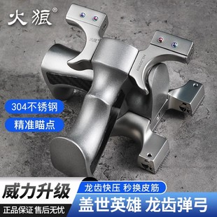 火狼正品盖世英雄龙齿弹弓快压扁皮不锈钢高精度大威力免绑户外工