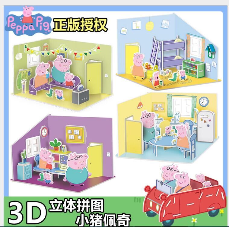 小猪佩奇正版3D拼图益智模型