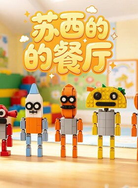 跨境新品苏西的餐厅积木游戏周边手办人仔儿童益智拼装玩具61礼物