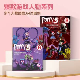 波比5紫发莉莉原型小丑1006临摹本poppy playtime5儿童控笔涂色本