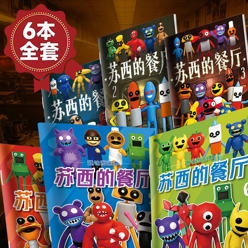 苏西的餐厅游戏周边儿童临摹画画本线稿涂色本小学生控笔素描本子