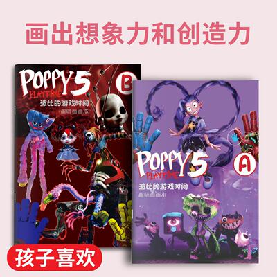 波比的游戏时间第五季儿童画画涂色本poppy5原型1006描摹本图画本