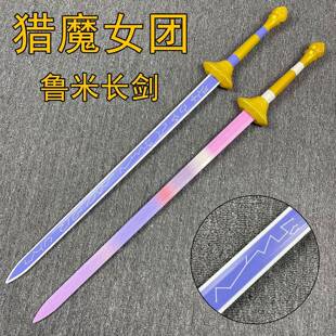 跨境猎魔女团鲁米剑cos道具玩具剑木剑竹剑武器恶魔猎人rumi武器