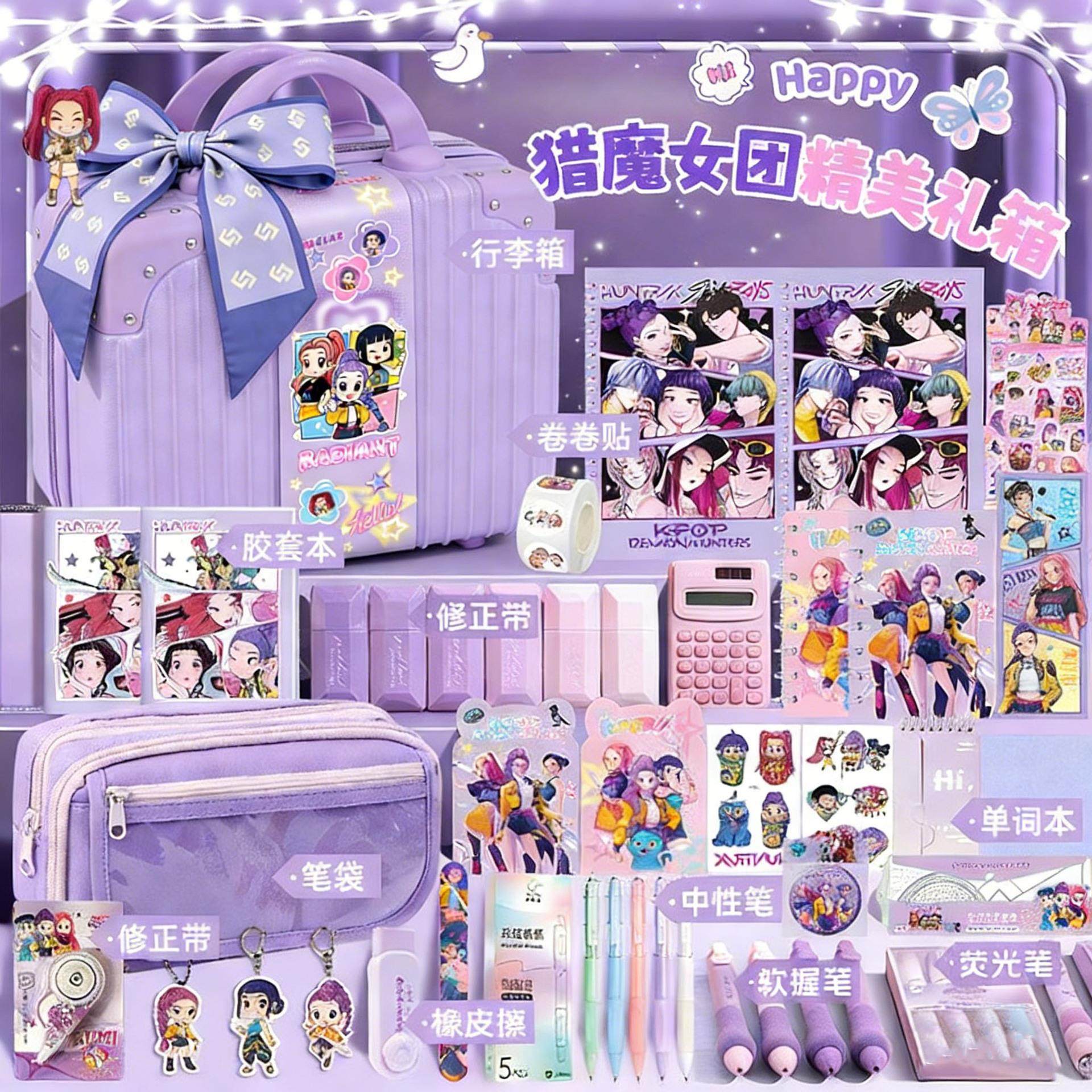 新款猎魔女团升级皮箱文具套装学生开学礼物腰封包装高档手提奖励